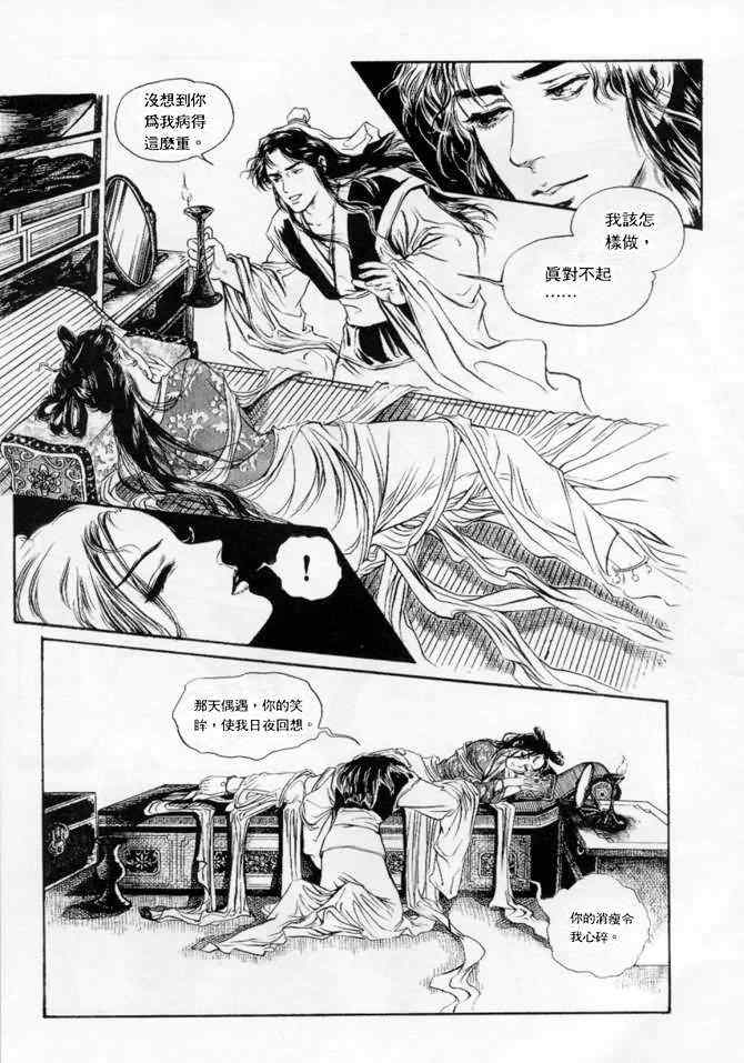 《白秋练》漫画 01卷