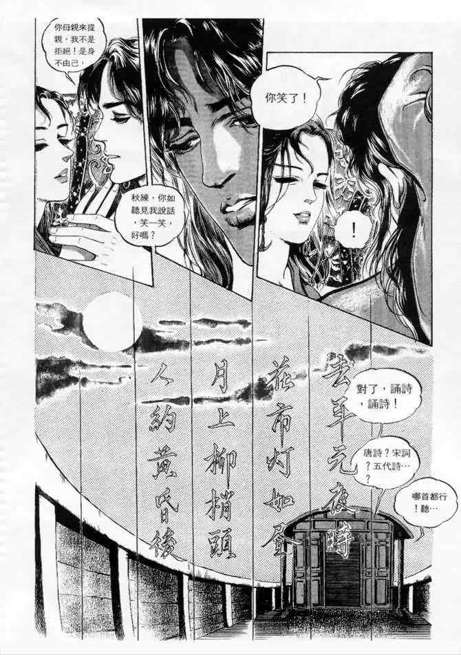 《白秋练》漫画 01卷