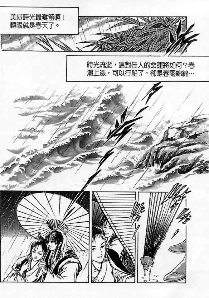 《白秋练》漫画 01卷