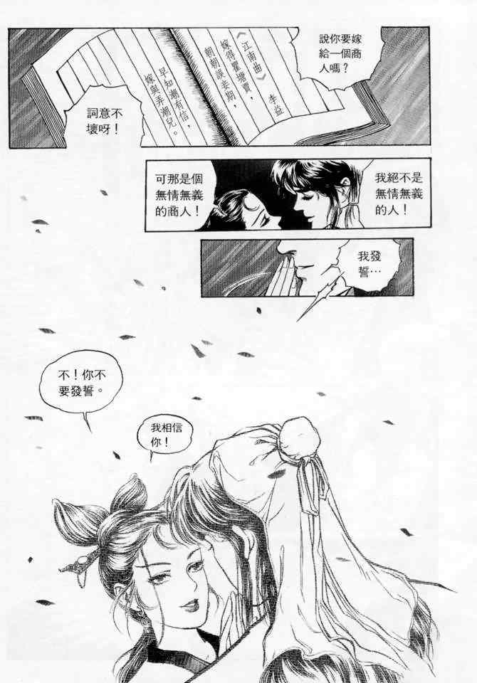 《白秋练》漫画 01卷