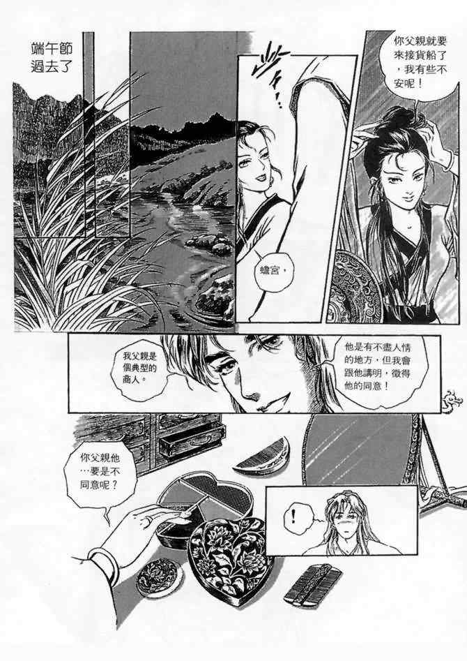 《白秋练》漫画 01卷