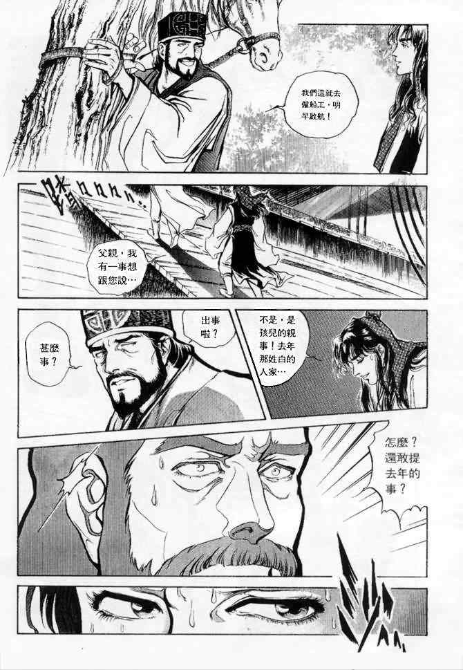 《白秋练》漫画 01卷