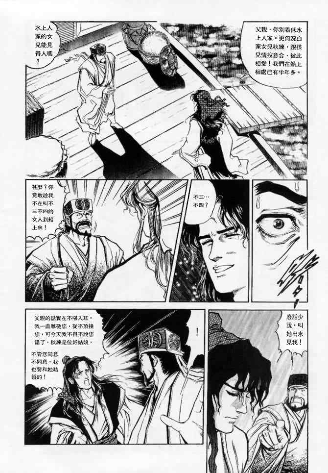 《白秋练》漫画 01卷