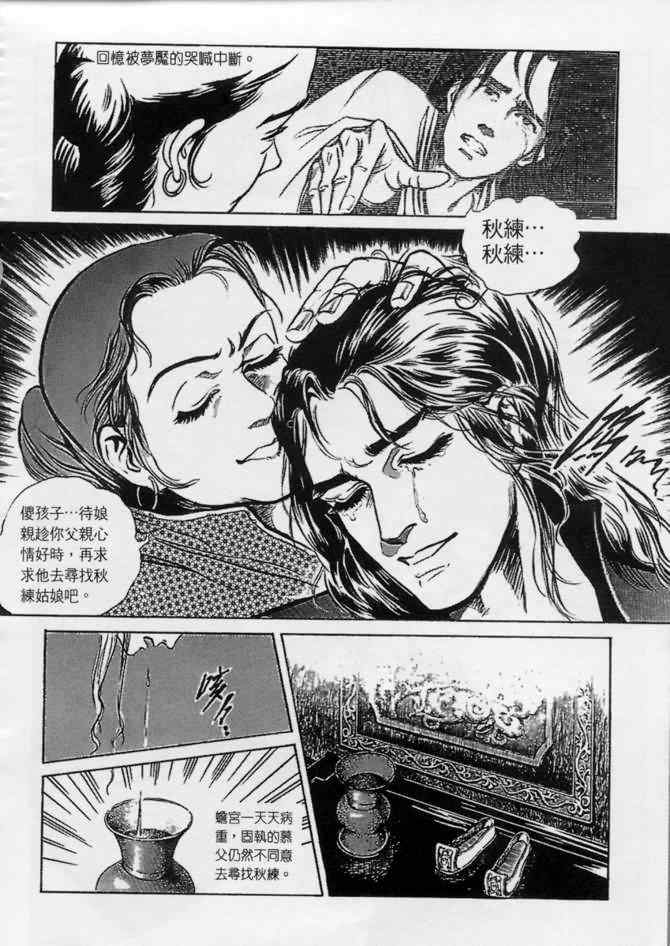 《白秋练》漫画 01卷