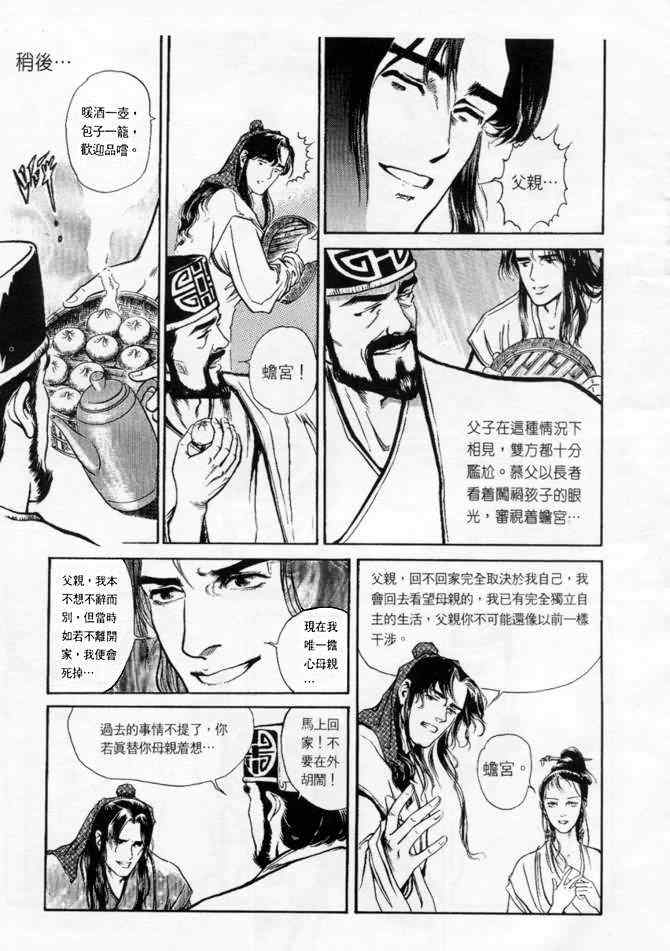 《白秋练》漫画 01卷