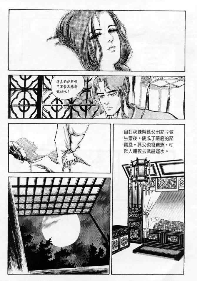 《白秋练》漫画 01卷