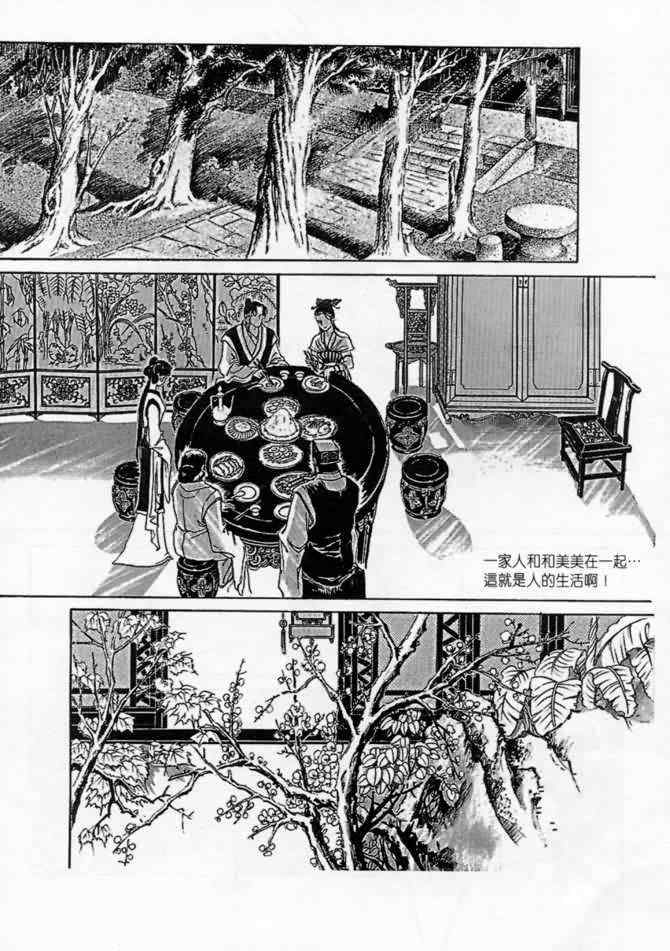 《白秋练》漫画 01卷