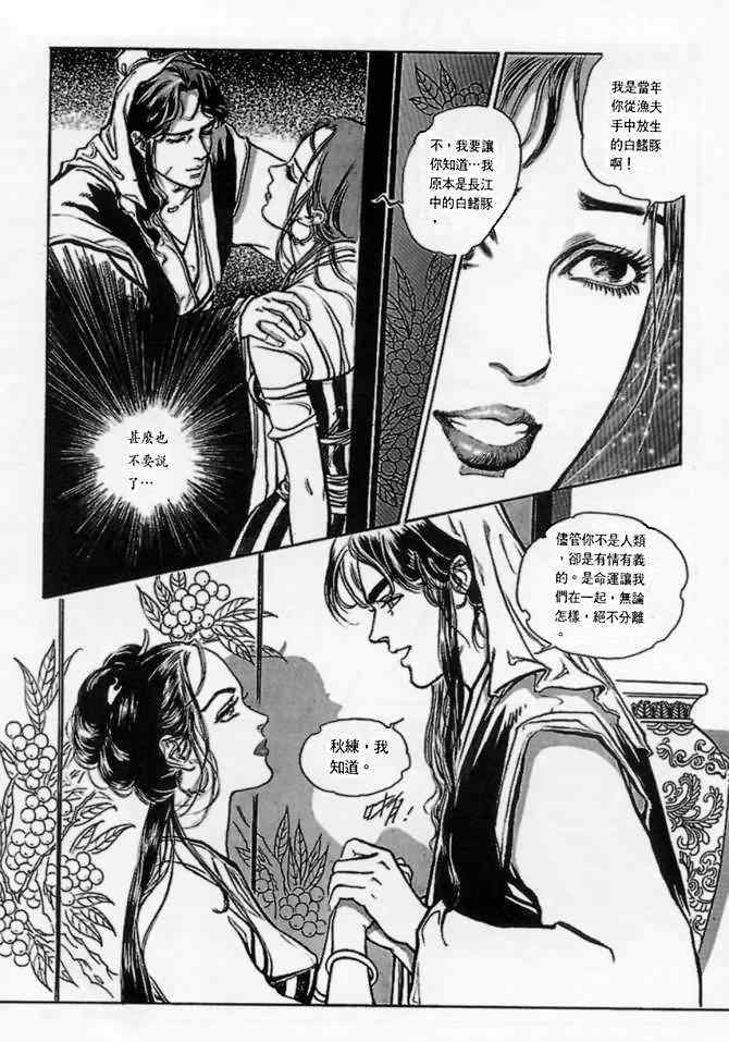 《白秋练》漫画 01卷