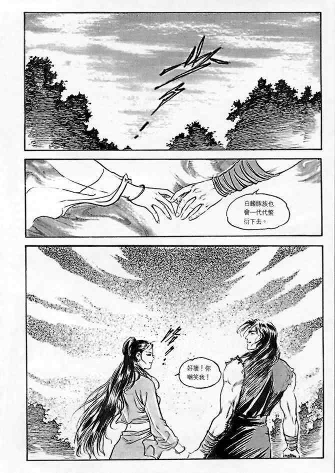 《白秋练》漫画 01卷