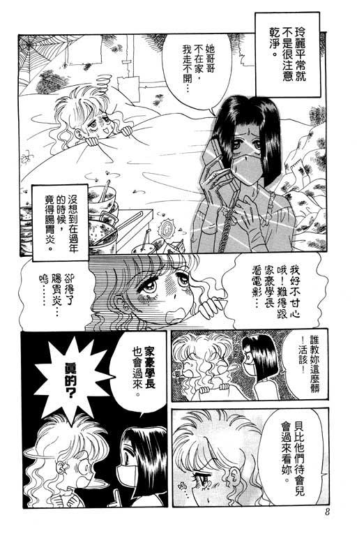 《贝比日记》漫画 04卷