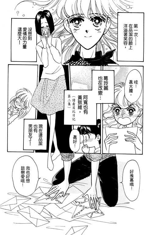 《贝比日记》漫画 04卷