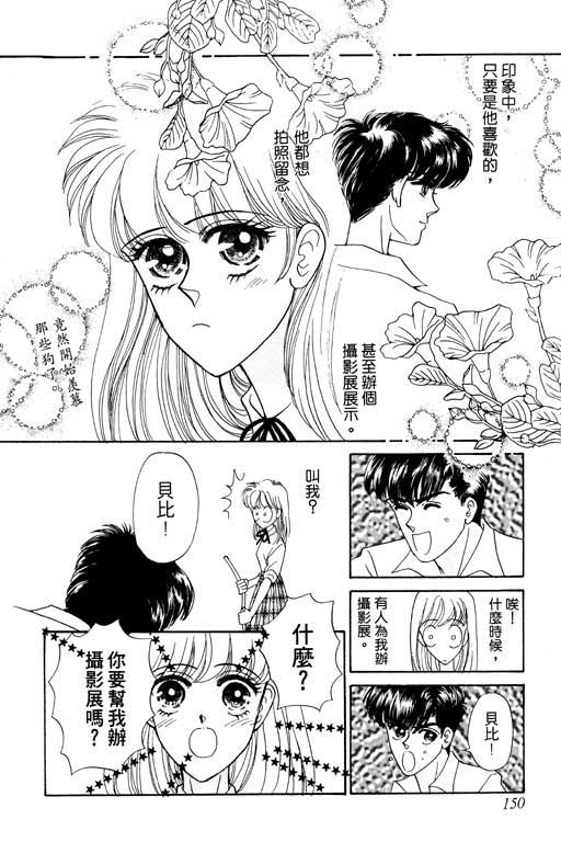 《贝比日记》漫画 04卷