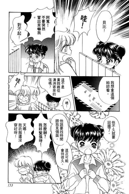 《贝比日记》漫画 04卷