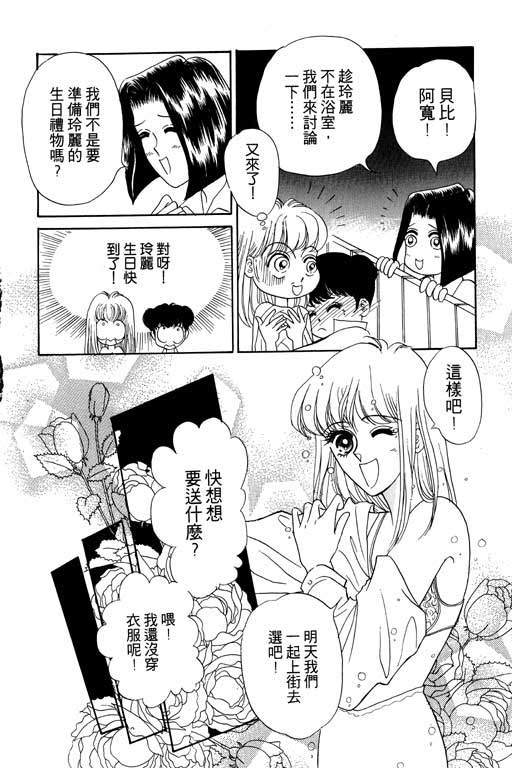 《贝比日记》漫画 04卷