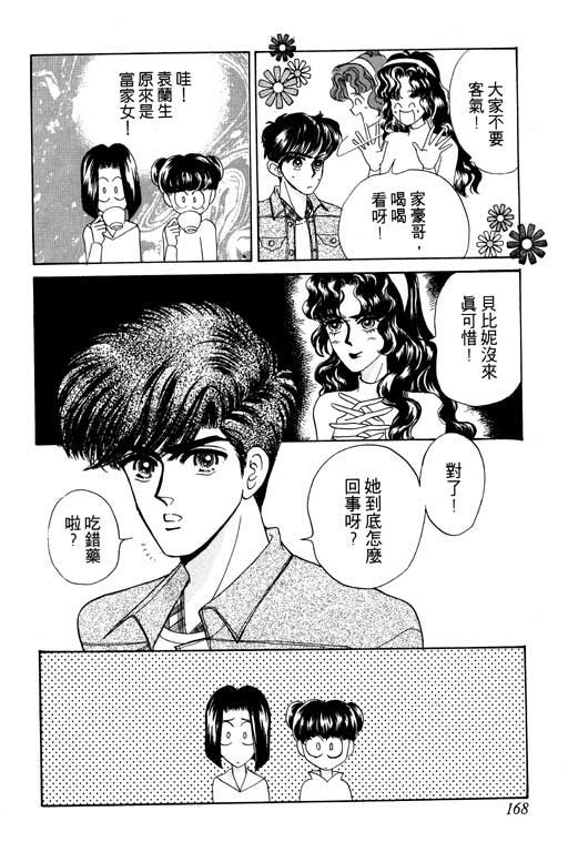 《贝比日记》漫画 04卷