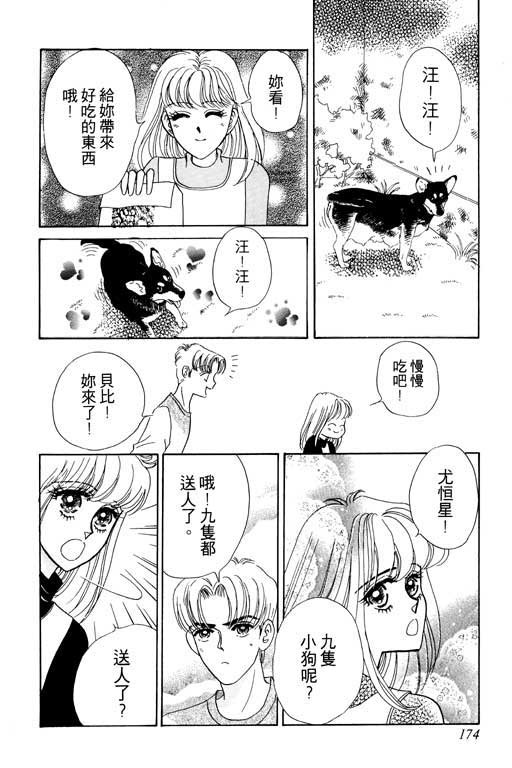 《贝比日记》漫画 04卷