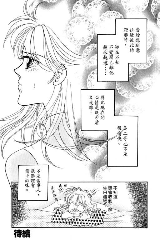 《贝比日记》漫画 04卷