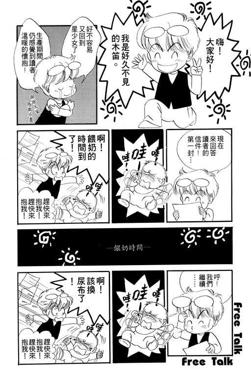 《贝比日记》漫画 04卷