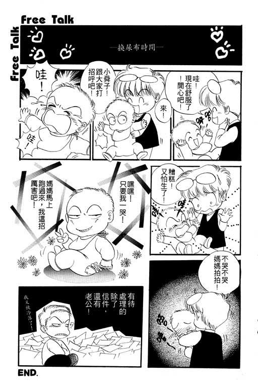 《贝比日记》漫画 04卷