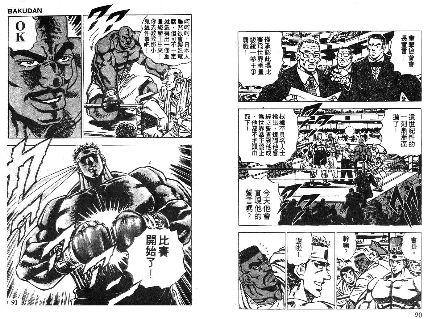 《暴弹男传说》漫画 18卷