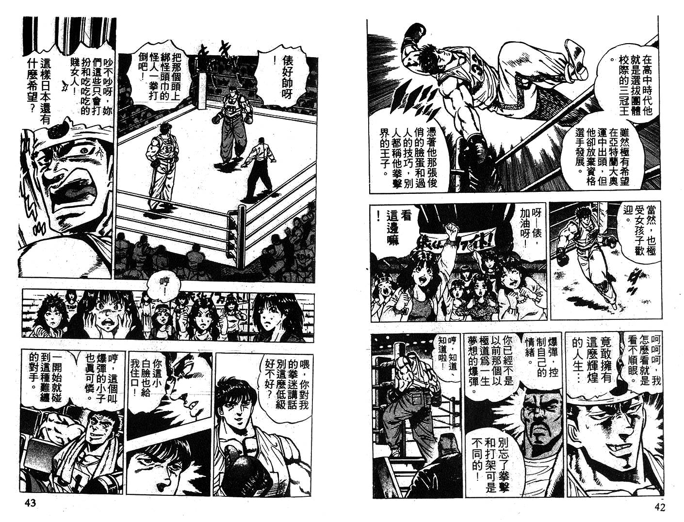 《暴弹男传说》漫画 16卷