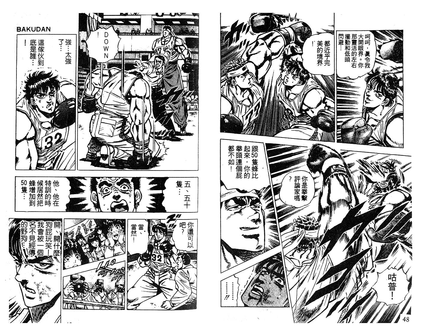 《暴弹男传说》漫画 16卷