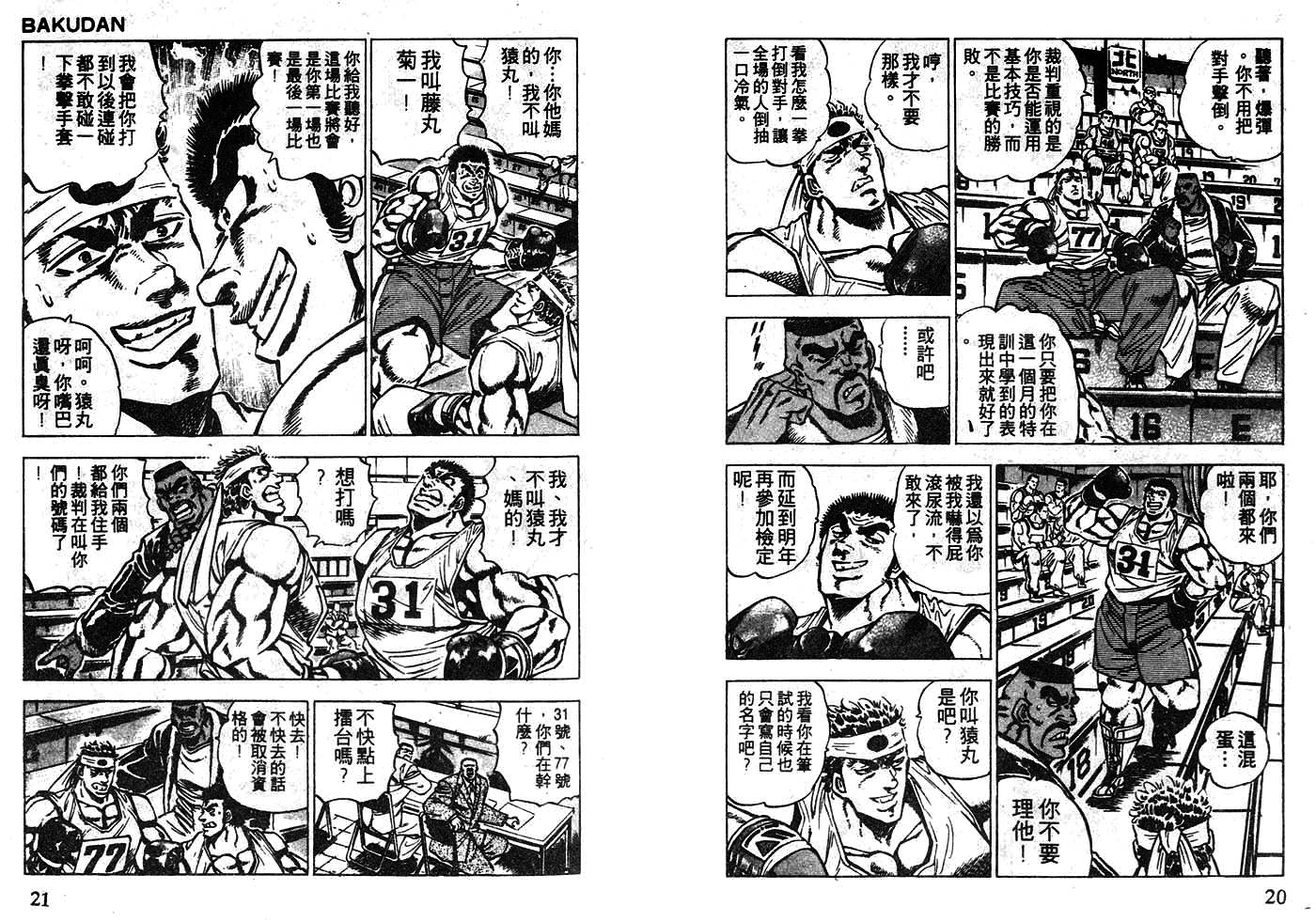 《暴弹男传说》漫画 15卷