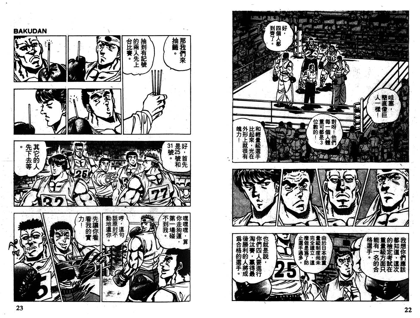 《暴弹男传说》漫画 15卷
