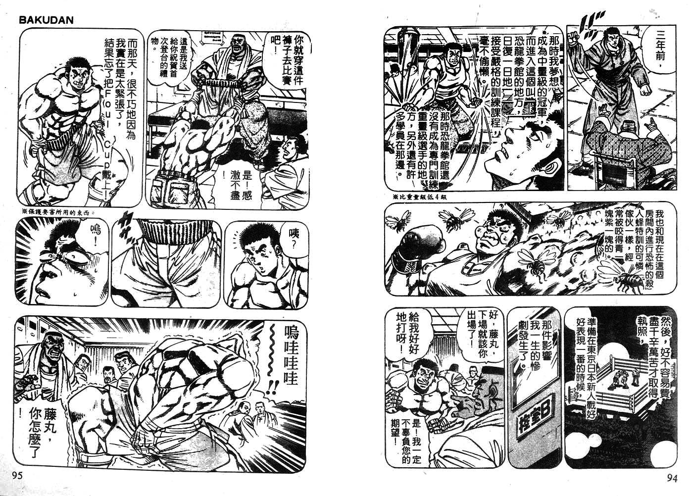 《暴弹男传说》漫画 14卷