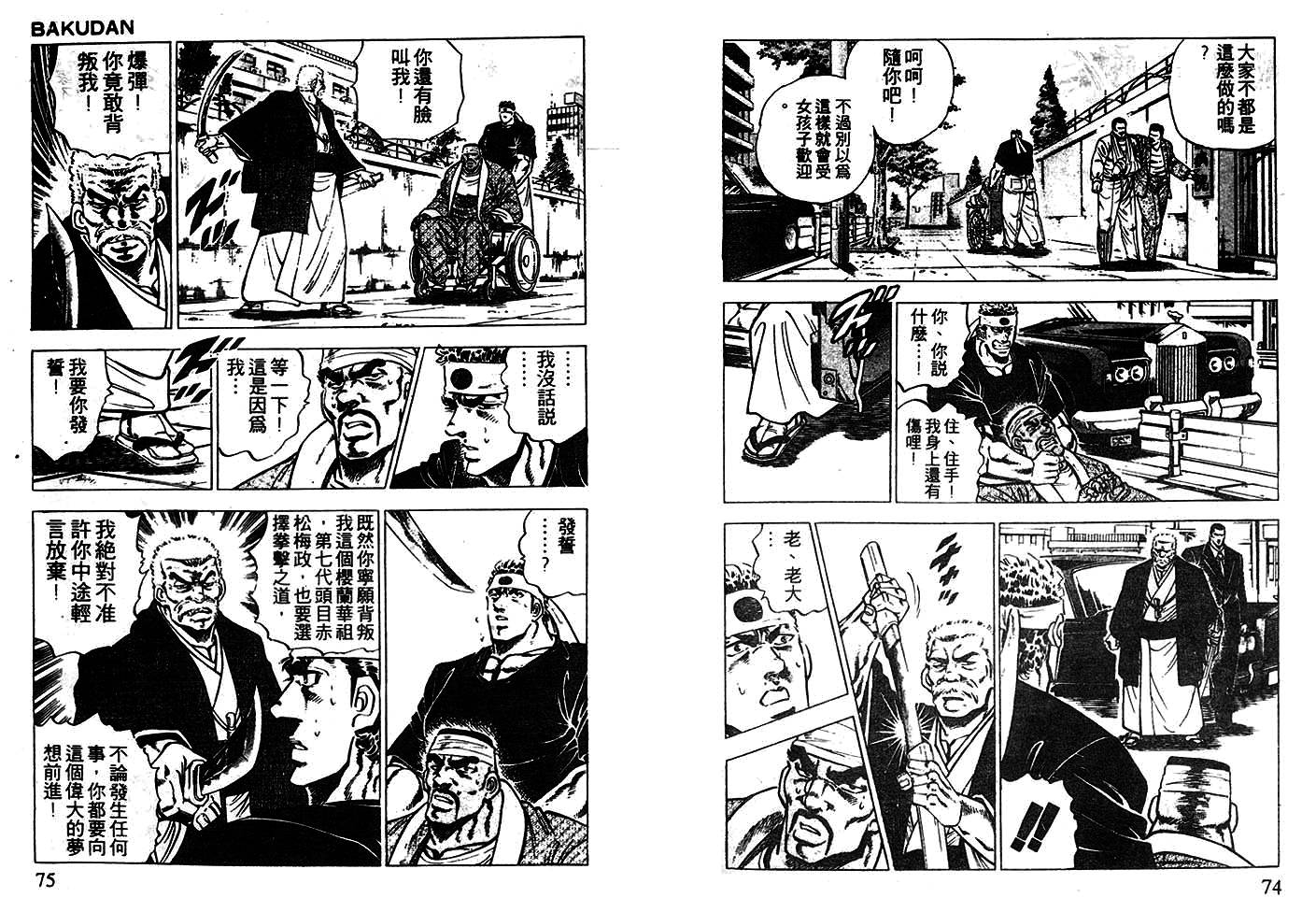 《暴弹男传说》漫画 13卷