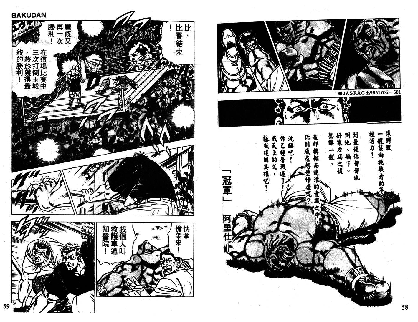 《暴弹男传说》漫画 12卷