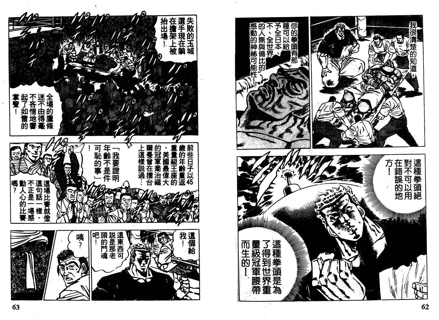 《暴弹男传说》漫画 12卷