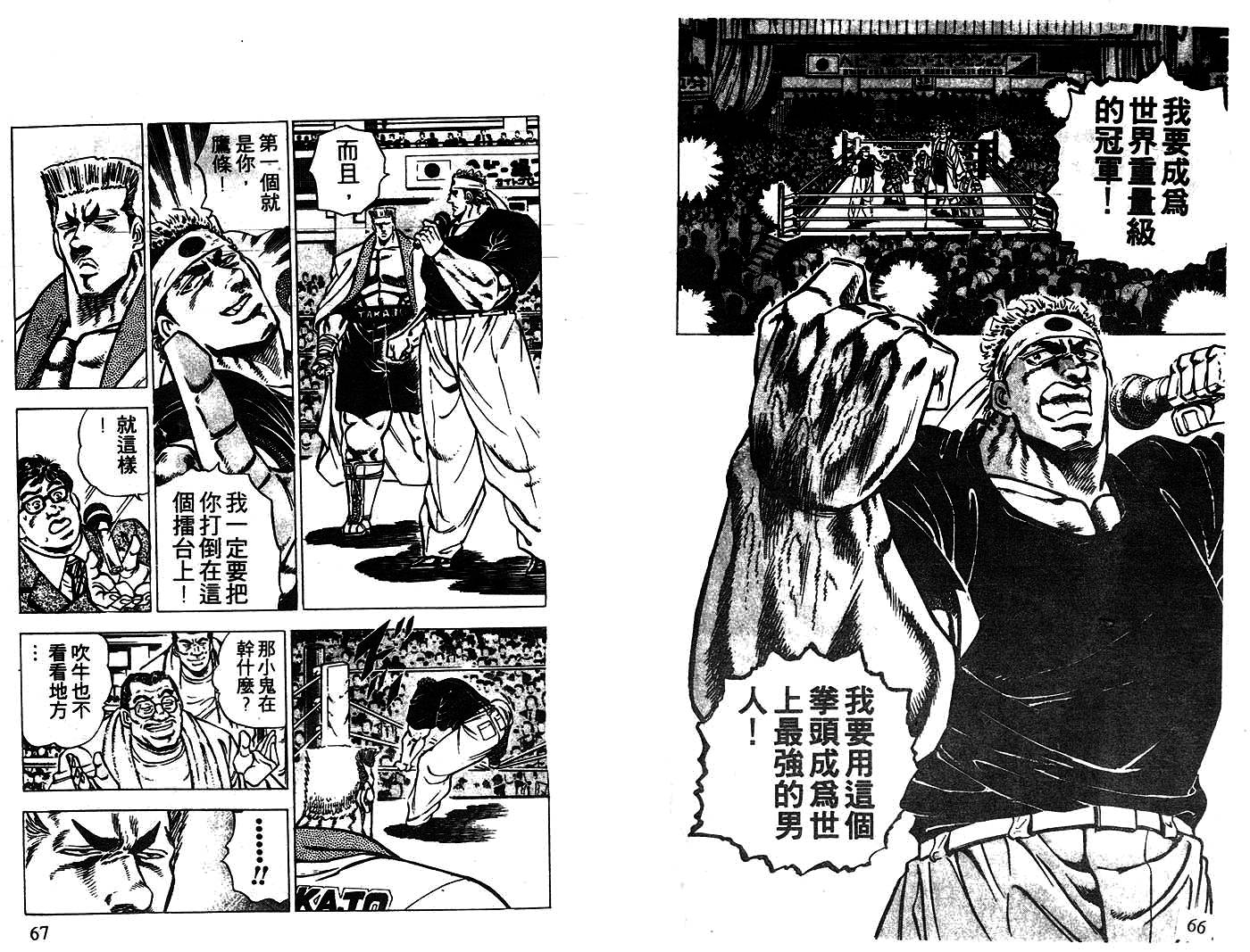 《暴弹男传说》漫画 12卷