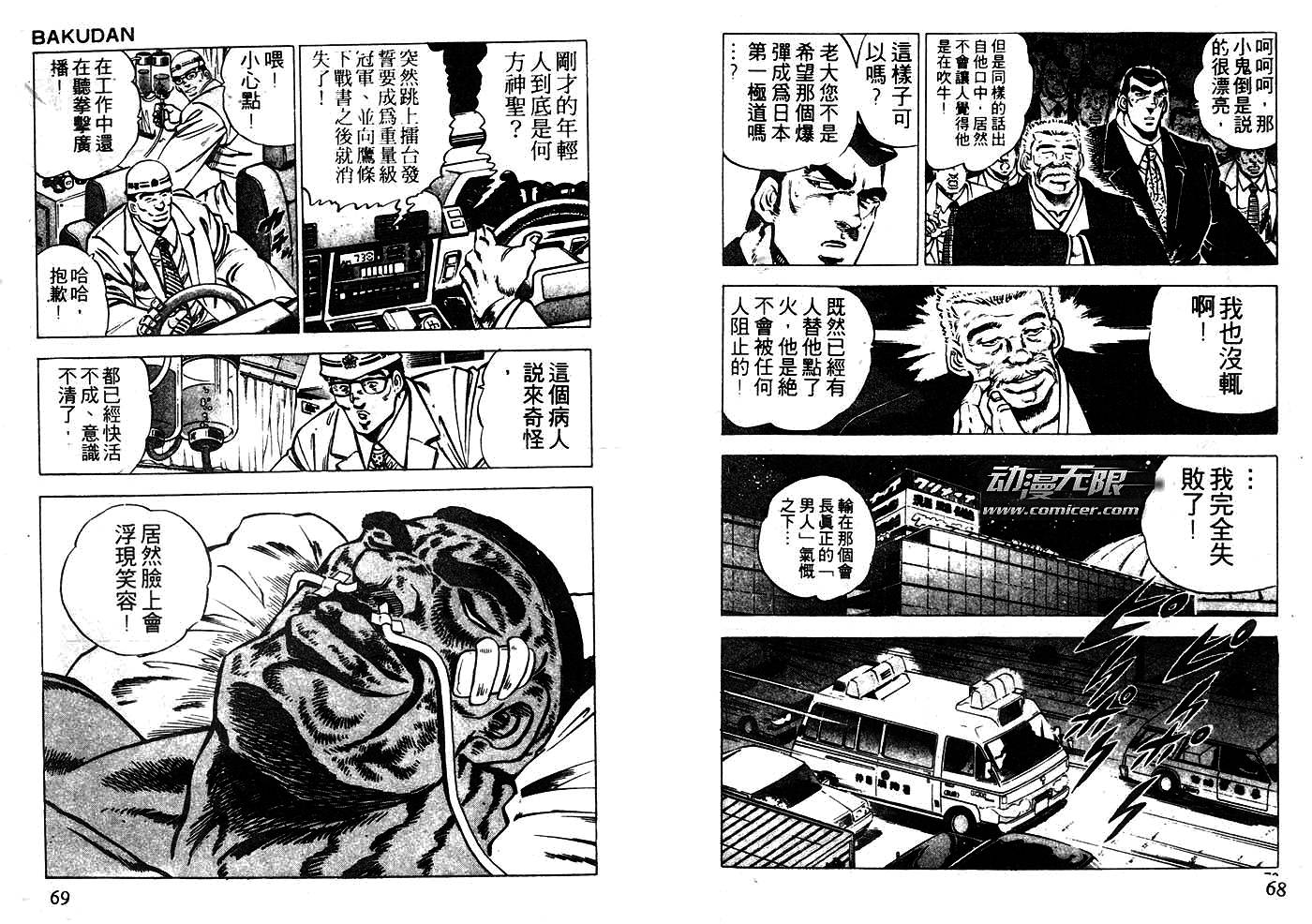 《暴弹男传说》漫画 12卷