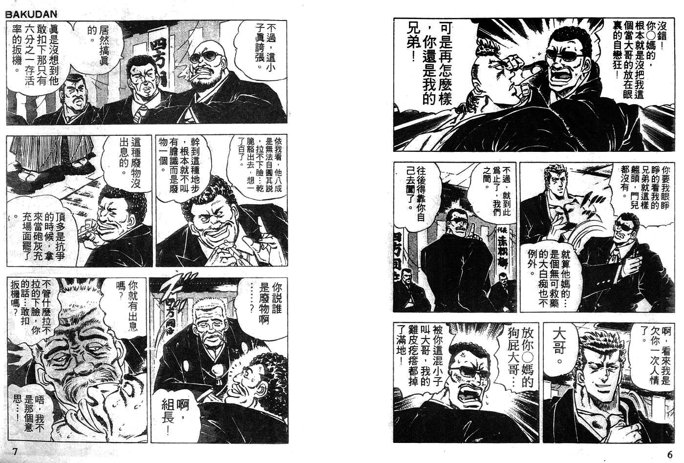 《暴弹男传说》漫画 05卷