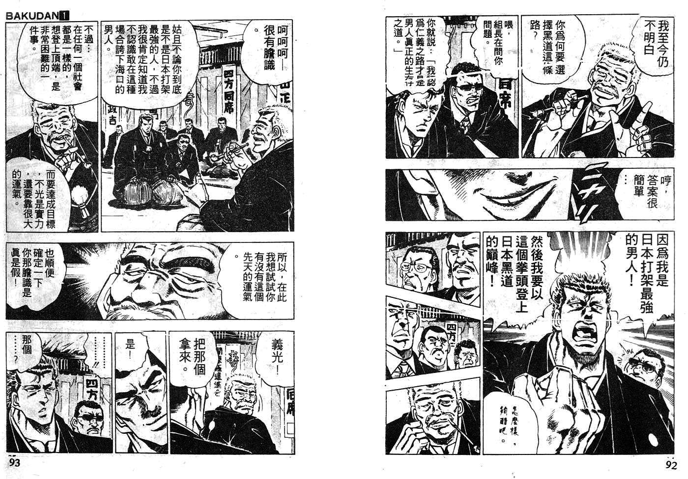 《暴弹男传说》漫画 04卷