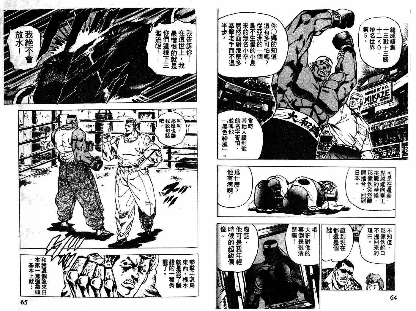 《暴弹男传说》漫画 03卷