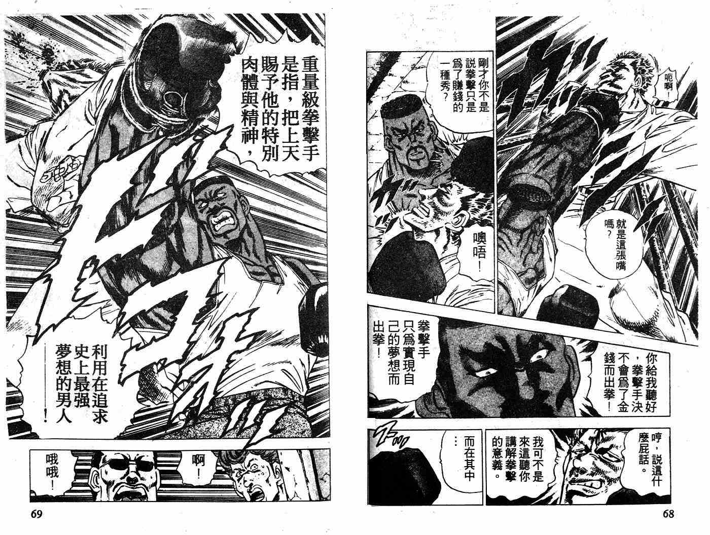 《暴弹男传说》漫画 03卷