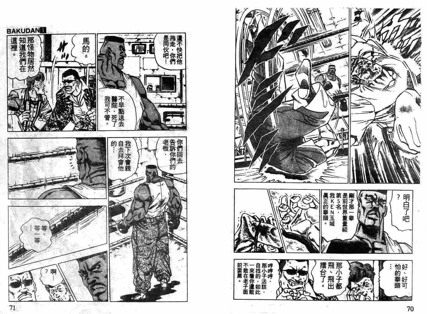 《暴弹男传说》漫画 03卷