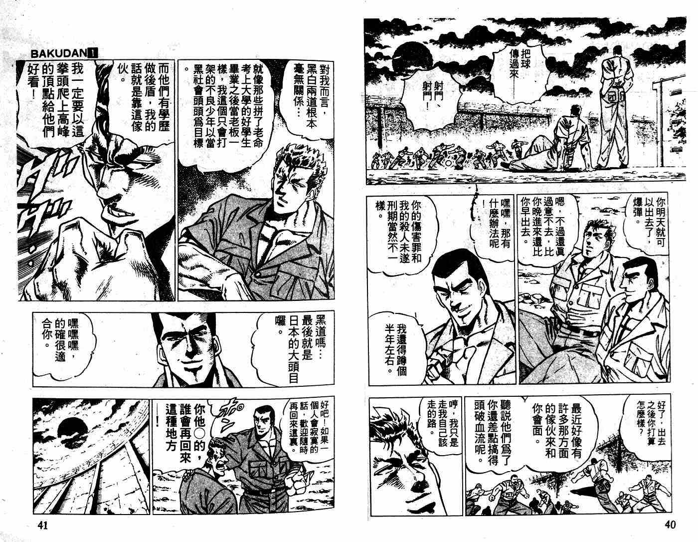 《暴弹男传说》漫画 02卷