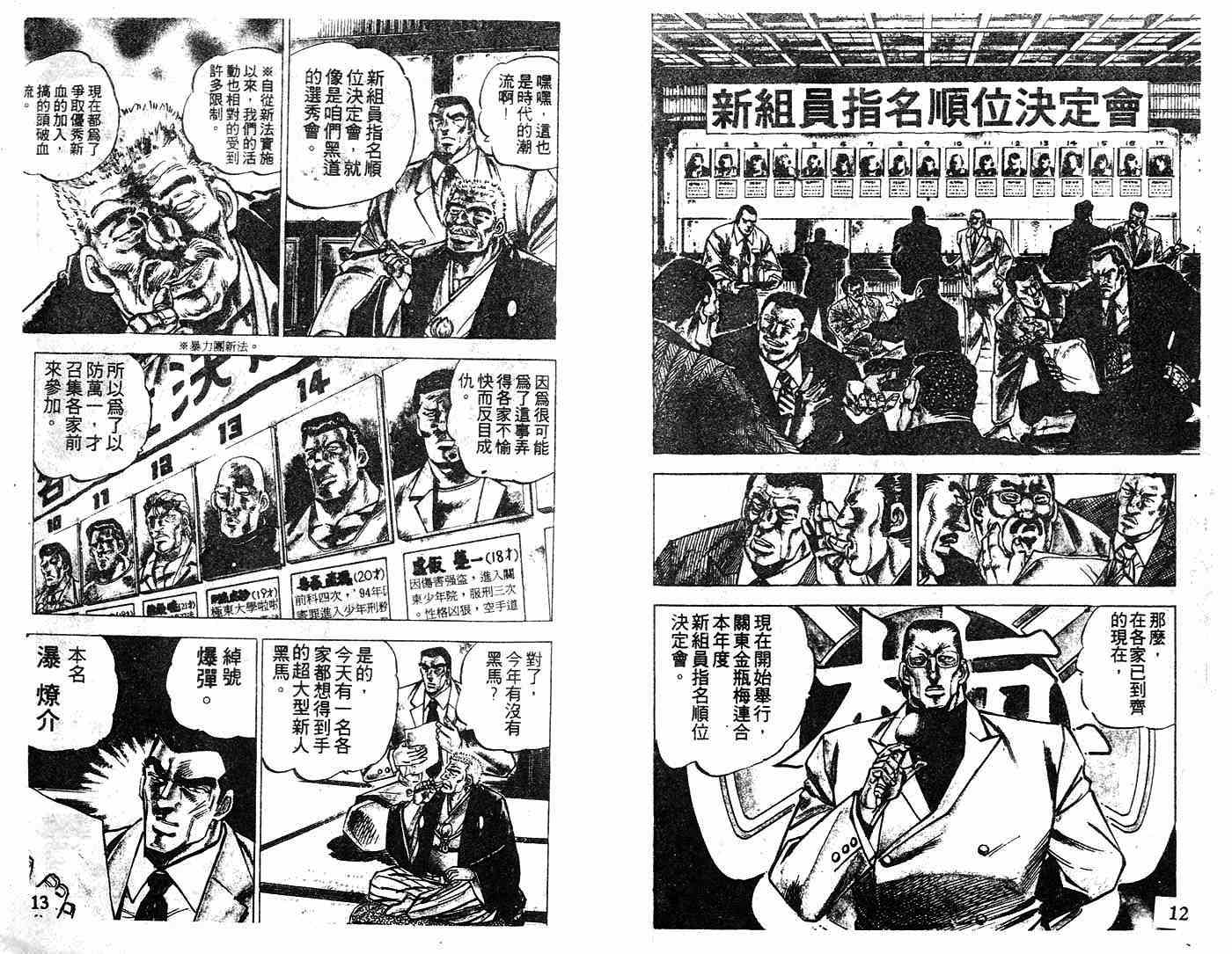 《暴弹男传说》漫画 01卷