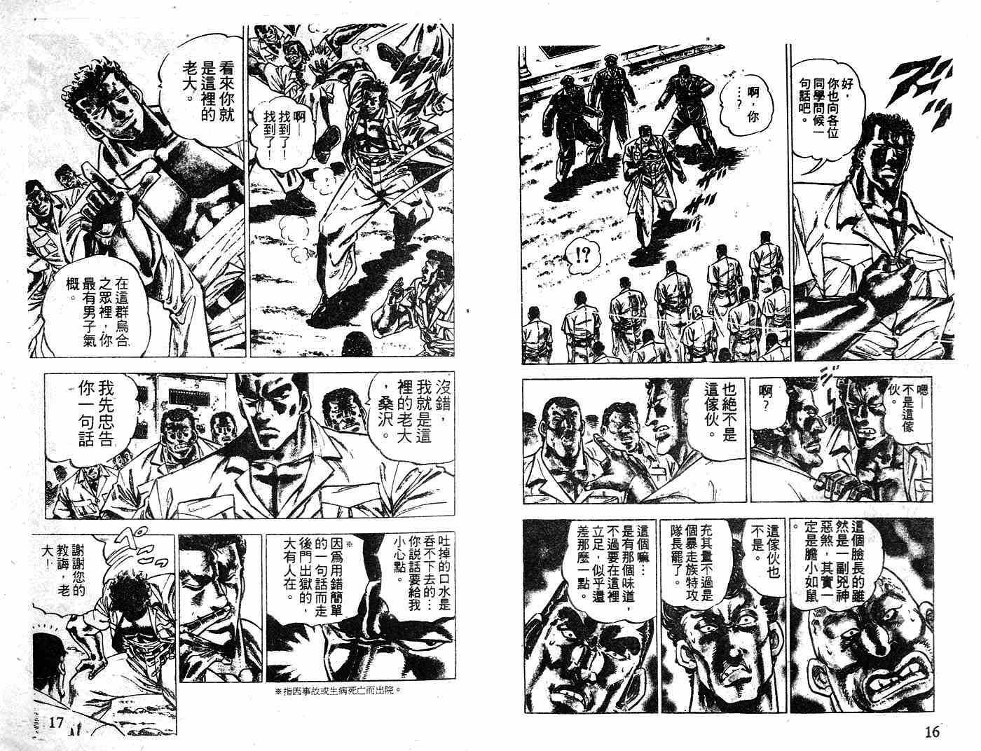 《暴弹男传说》漫画 01卷