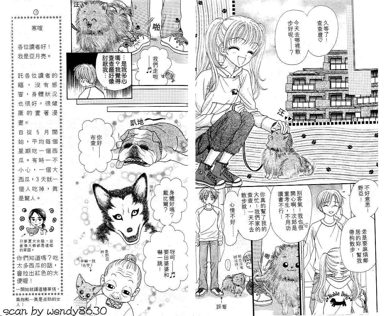 《狗仔奇缘》漫画 01卷