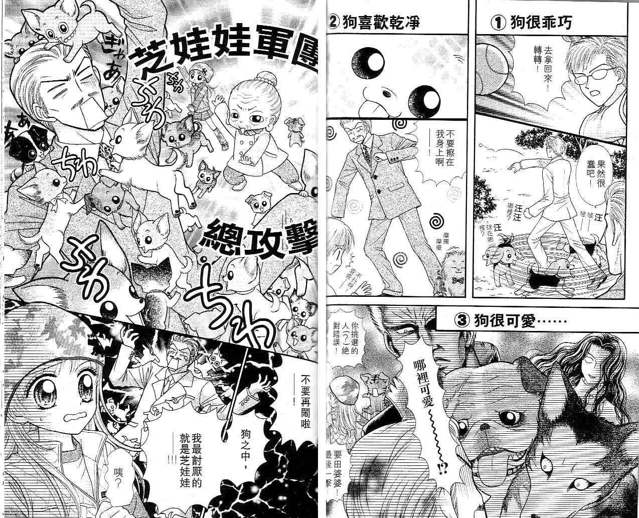 《狗仔奇缘》漫画 01卷