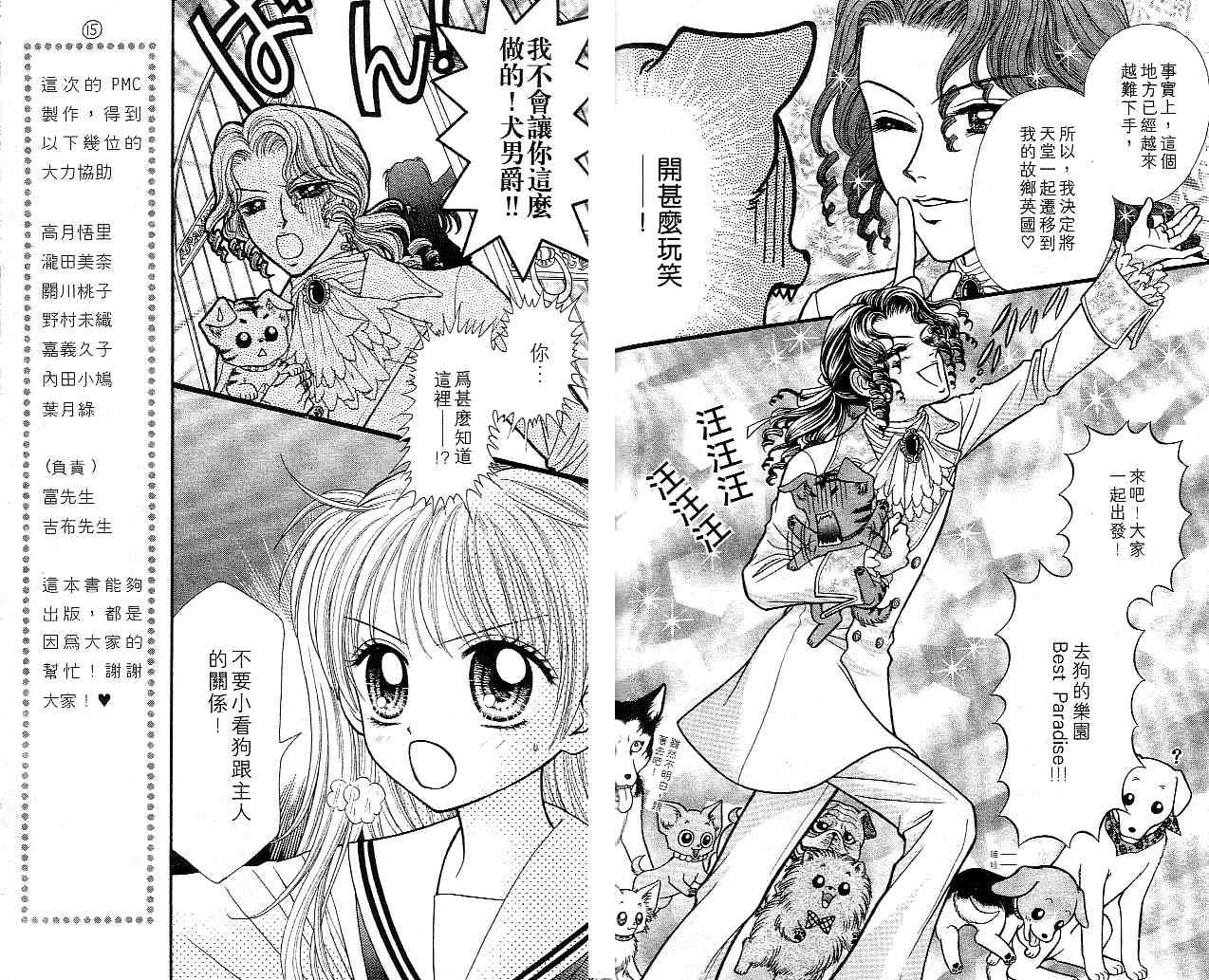 《狗仔奇缘》漫画 01卷