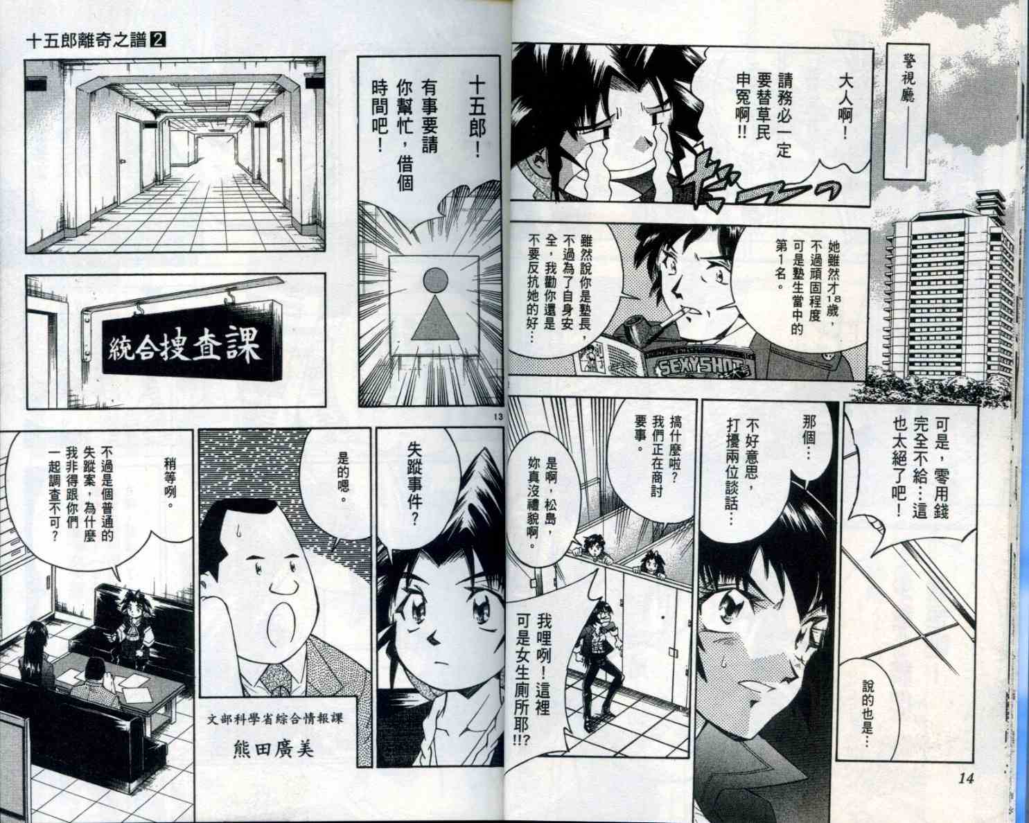 《十五郎离奇之谱》漫画 02卷