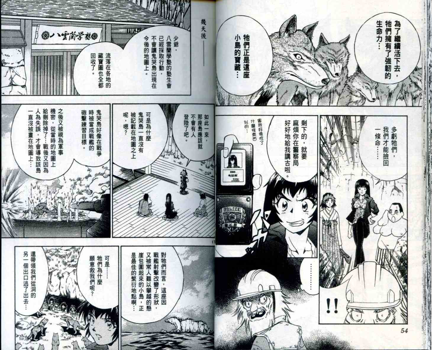 《十五郎离奇之谱》漫画 02卷