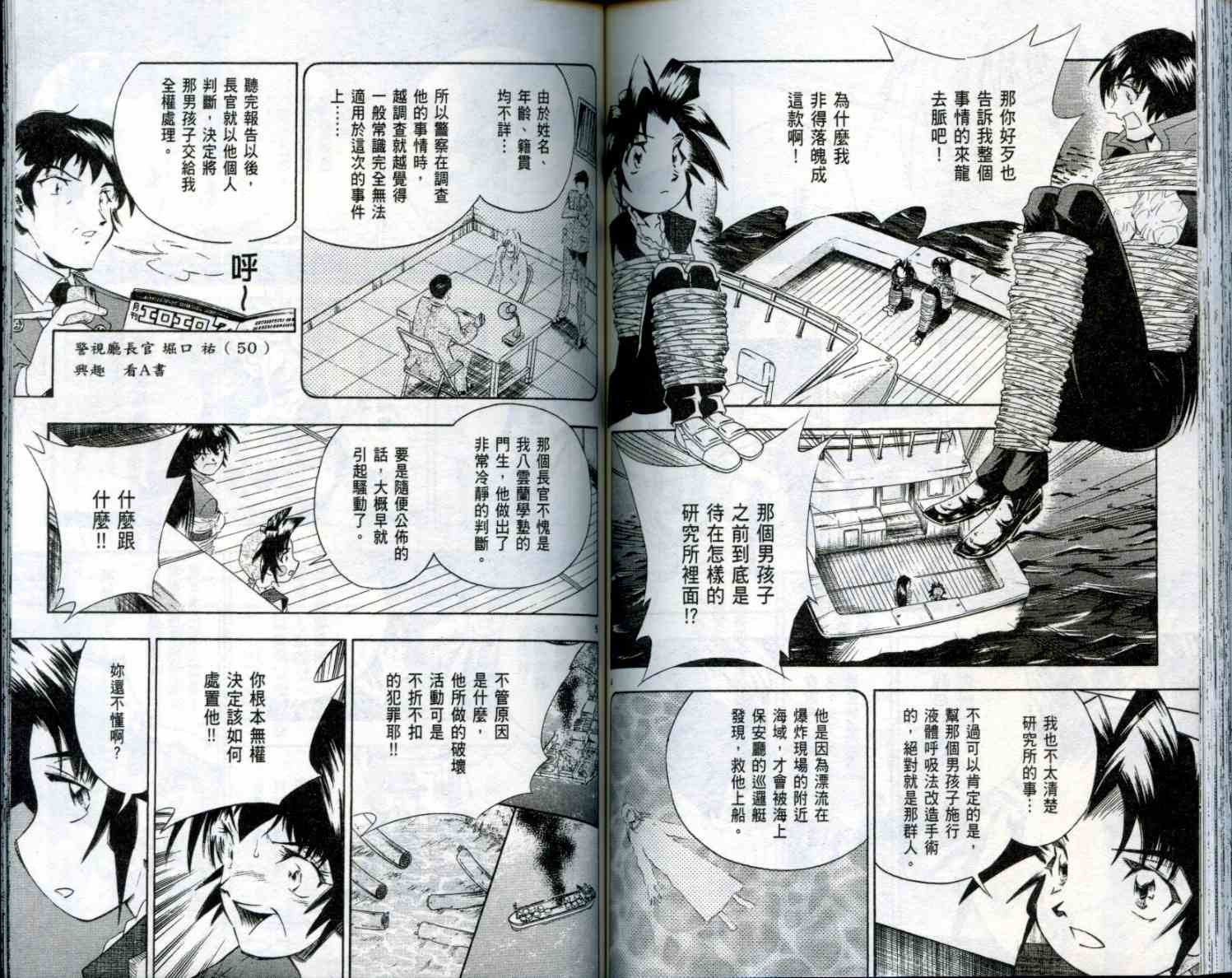 《十五郎离奇之谱》漫画 01卷