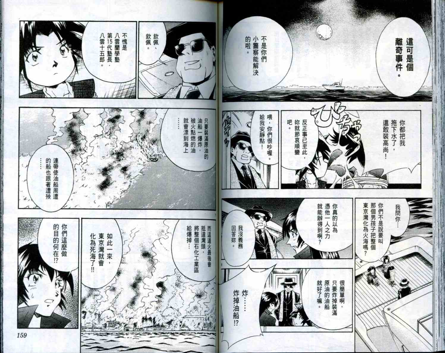 《十五郎离奇之谱》漫画 01卷