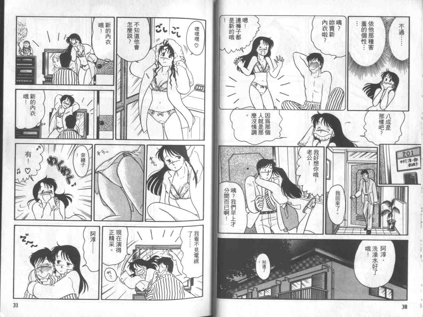 《新婚日记》漫画 01卷